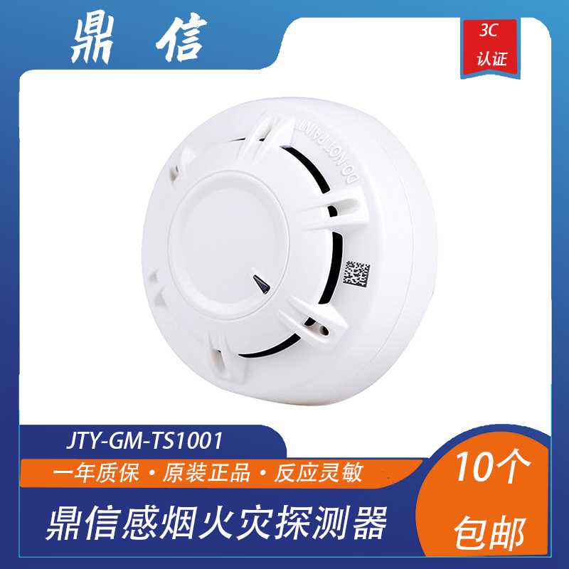 山东鼎信烟感JTY-GM-TS1001/1011鼎信烟感TS1001层显2301 2302 - 图0