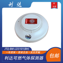 Lida Combustible Gas Detector JTQ-BM-LD3101 (BH) Gas Detector New and Old Random Hair