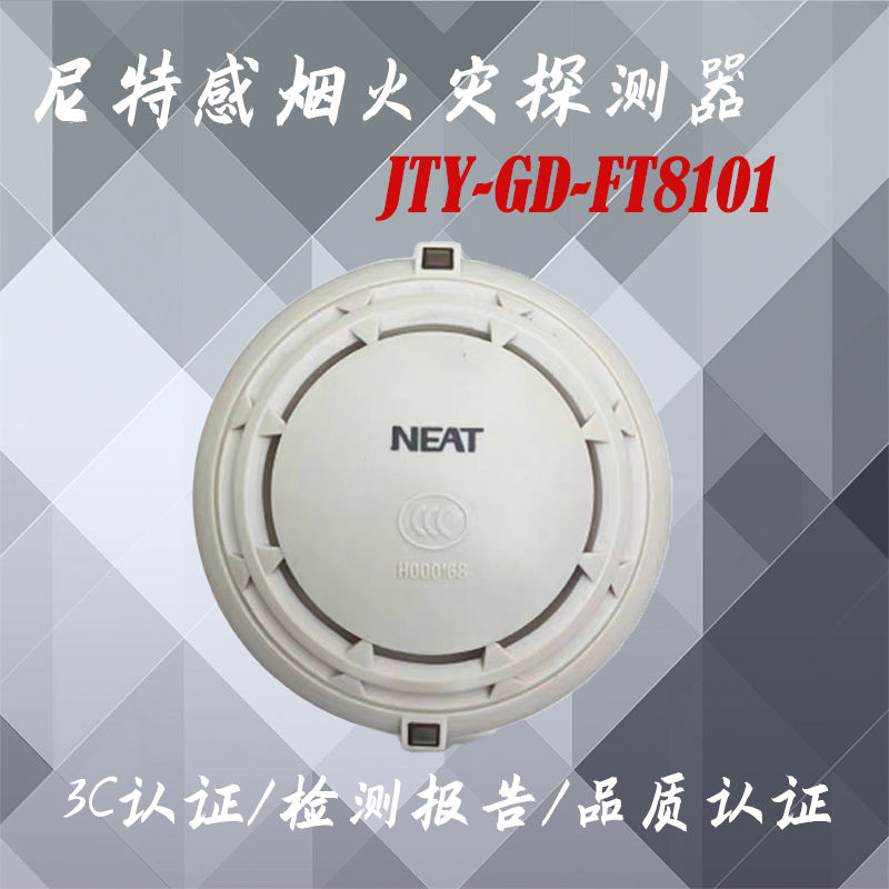 秦皇岛尼特烟感JTY-GD-FT8101点型光电感烟火灾探测器正品 - 图1