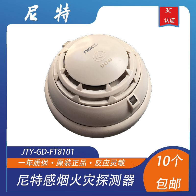 秦皇岛尼特烟感JTY-GD-FT8101点型光电感烟火灾探测器正品 - 图0