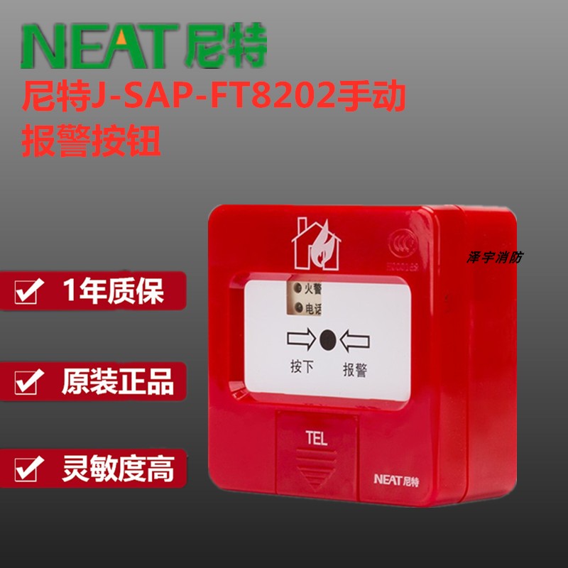 尼特手报尼特J-SAP-FT8202\8235手动报警按钮带电话插孔消防联动-图3