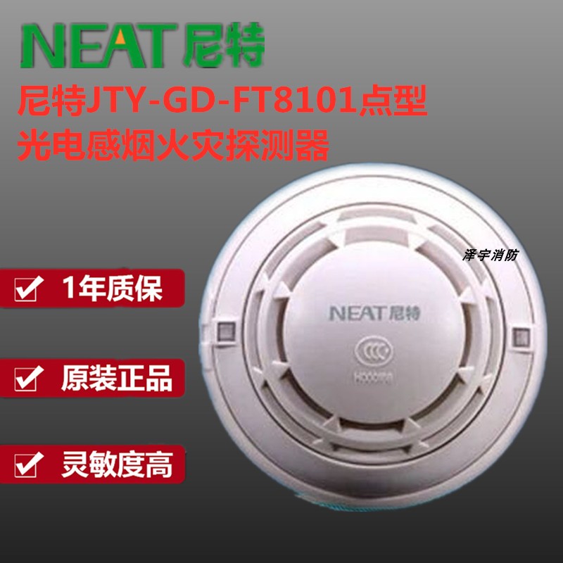 秦皇岛尼特烟感JTY-GD-FT8101点型光电感烟火灾探测器正品 - 图3