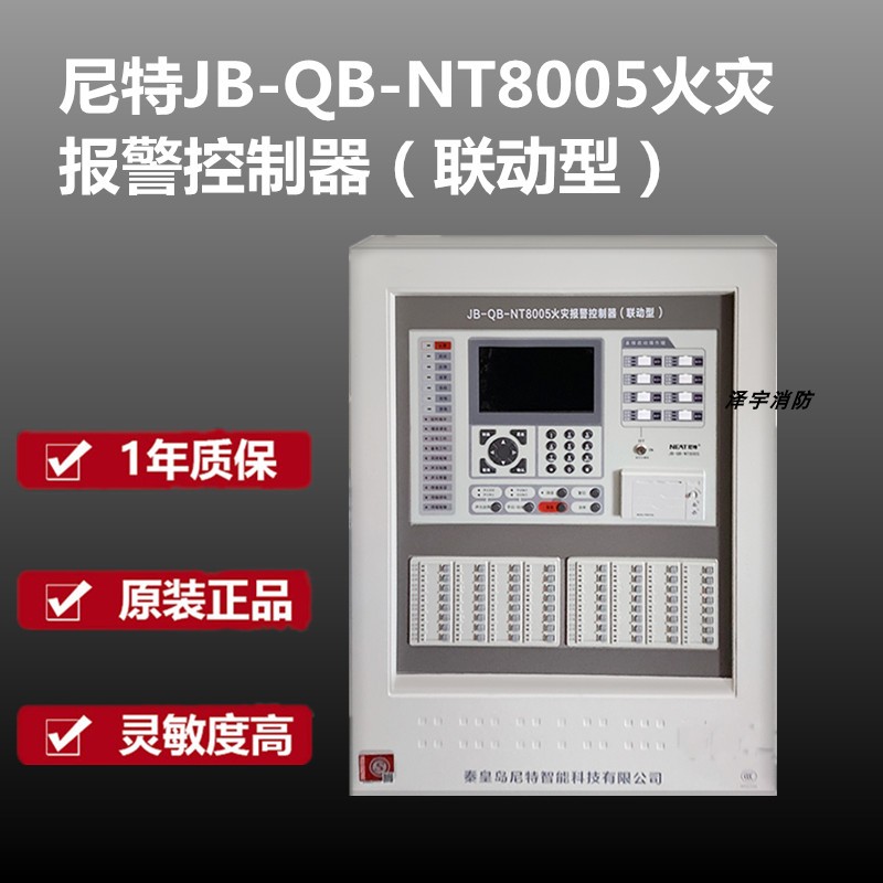 秦皇岛富通尼特主机 JB-QB-NT8005火灾报警控制器（联动型） - 图1