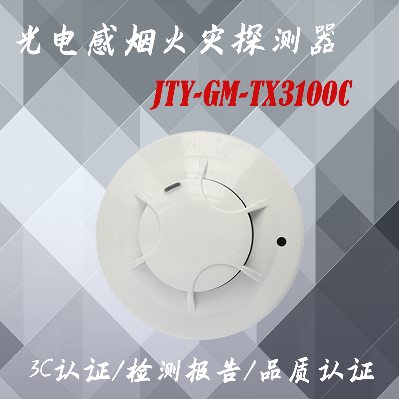 泰和安烟感JTY-GM-TX3100C光电感烟火灾探测器 泰和安烟感探器 - 图1