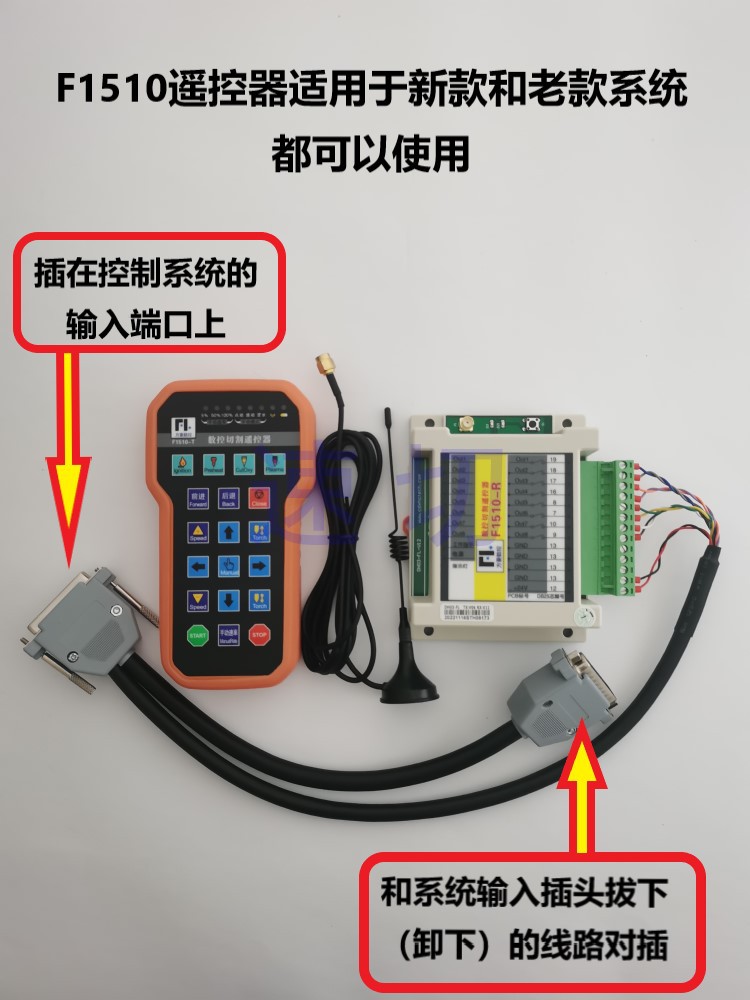 数控切割机F2100F2300F,2500交大方菱系统F1510T,F1521无线遥控器 - 图0