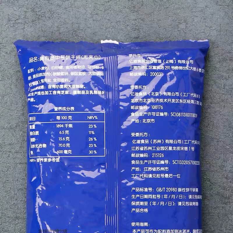 奥利奥饼干碎400g中号饼坯无夹心饼干屑原装烘焙木糠原料多省包邮 - 图1