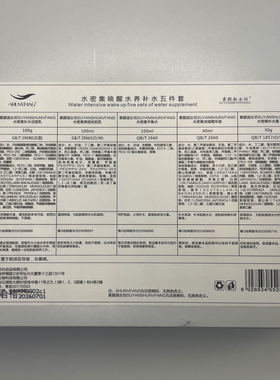 素颜淑女坊唤醒水养补水5件套盒水密集浓缩精华补水霜美容院正品