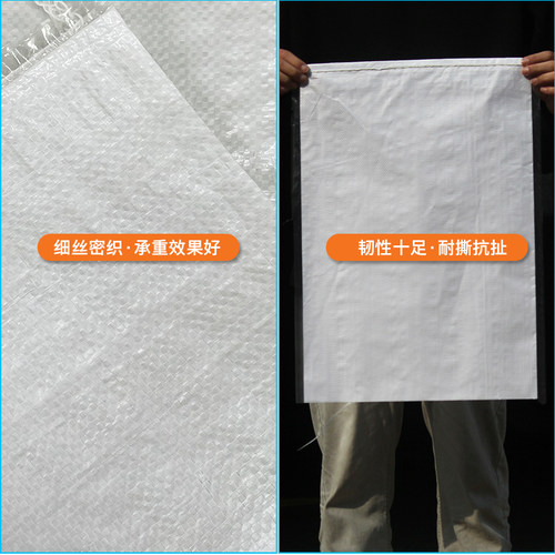 白色加厚覆膜防水编织袋批发快递搬家行李打包蛇皮袋服装包包裹袋 - 图1