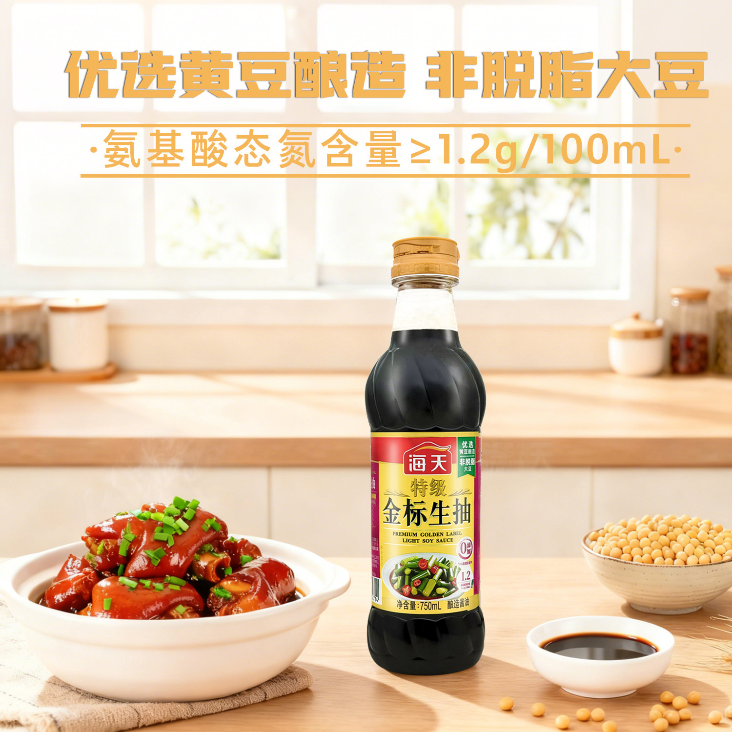 海天特级金标生抽750ml炒菜凉拌点蘸提鲜厨房家用酿造酱油调味品,淘宝优惠券,粉丝福利购,淘宝优惠卷