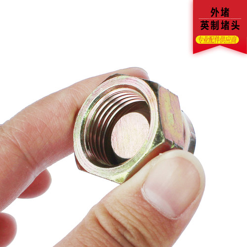 液压油管2分3分4分6分1寸 内外丝活动炮管堵头破碎锤挖机堵头堵帽 - 图1