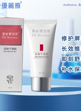 宝龄赛因斯安肤宁修护霜