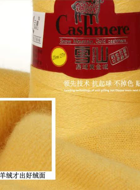 三利羊绒线雪山山羊绒机织正品