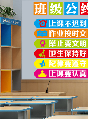 入班即静入座即学班级文化墙布置