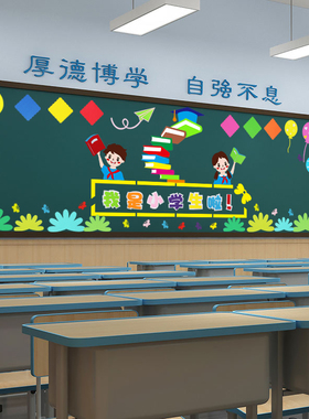 一年级小学生开学黑板报装饰墙贴