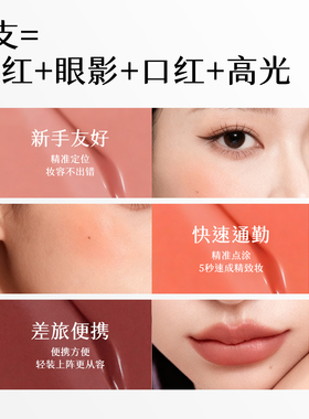 初夏堂腮红棒水润丝滑高光水光修容眼影唇膏四合一多用膏官方正品