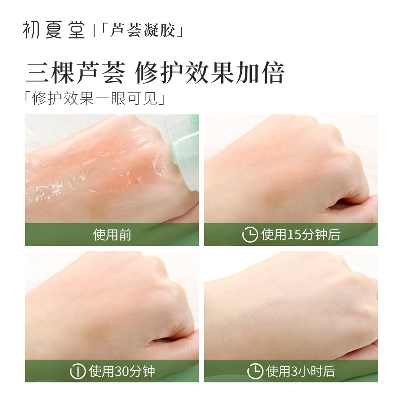 初夏堂芦荟胶保湿乳液去祛痘膏面霜 初夏堂乳液/面霜