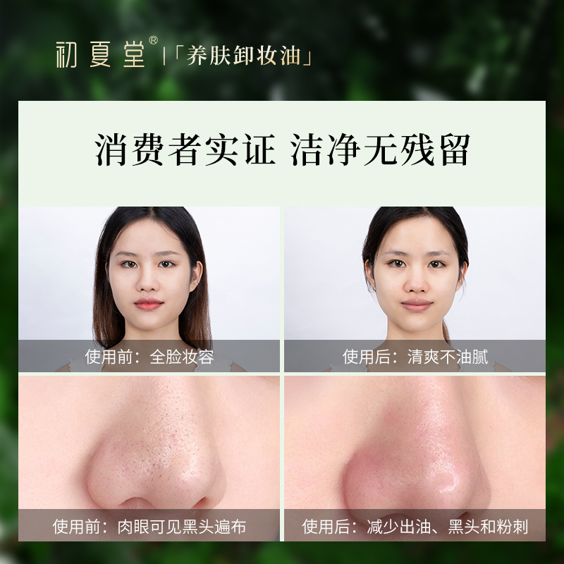 初夏堂旗舰店初夏堂玫瑰果卸妆油敏感肌脸部深层清洁眼唇卸妆水膏正品0