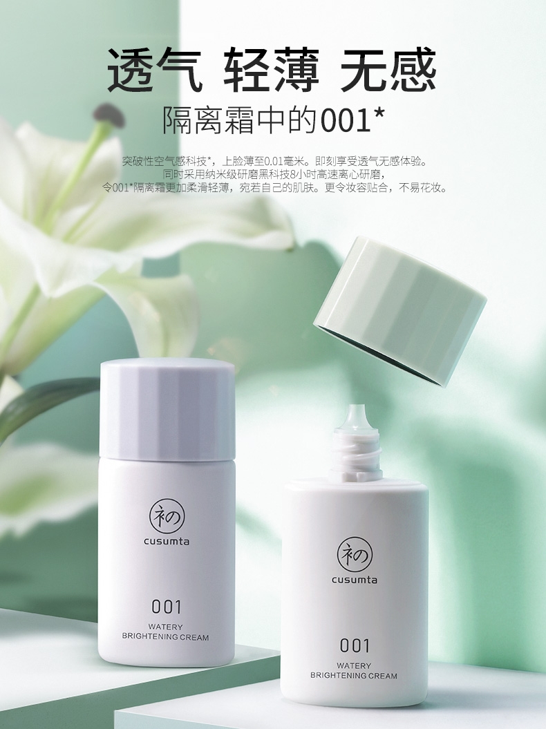 初夏堂旗舰店初夏堂隔离霜妆前乳女轻薄透气 正品0