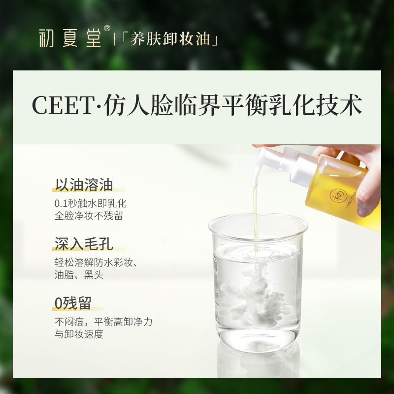 初夏堂旗舰店初夏堂玫瑰果卸妆油敏感肌脸部深层清洁眼唇卸妆水膏正品2