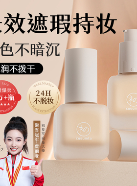【国货之光】粉底液轻薄水润不卡