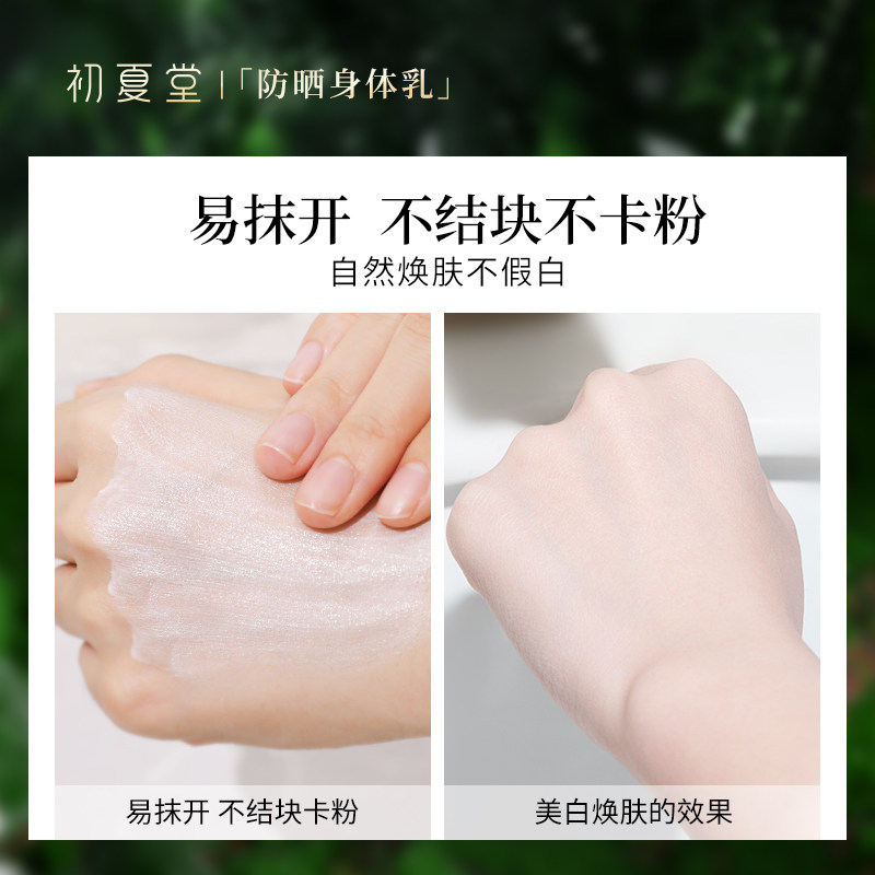  初夏堂防晒霜