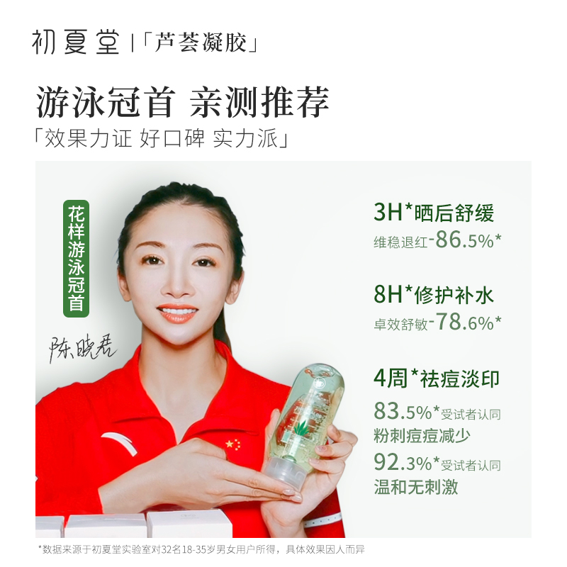 初夏堂芦荟胶保湿乳液去祛痘膏面霜 初夏堂乳液/面霜