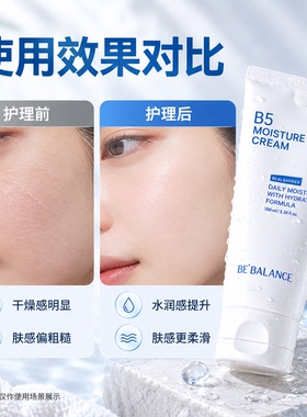 bebalanceB5补水面霜清爽四季