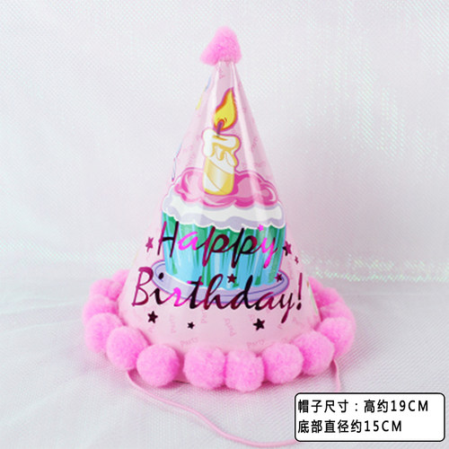 儿童成人大人生日帽子寿星帽女宝男孩网红派对蛋糕毛球彩虹尖尖帽 - 图3
