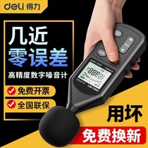 The Able Noise Meter Decibel Detector Home Noise Detector Handheld High Precision Noise Noise Test Instrument