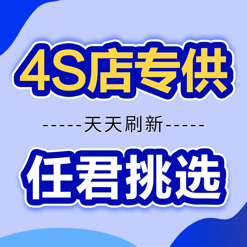 海南车牌汽车选号新车新能源汽油选车牌自编自选数据库占用查询