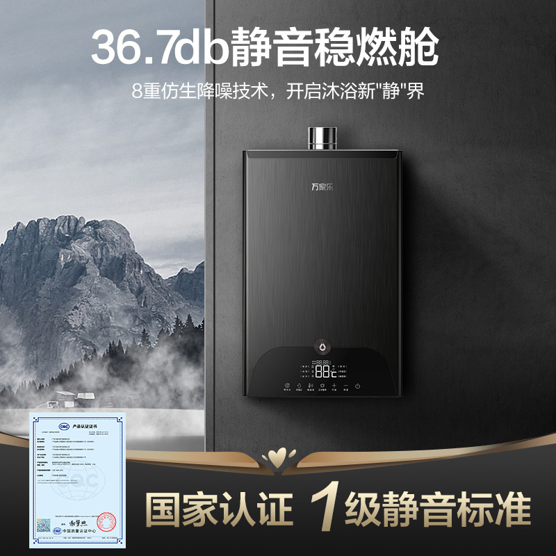  万家乐燃气热水器