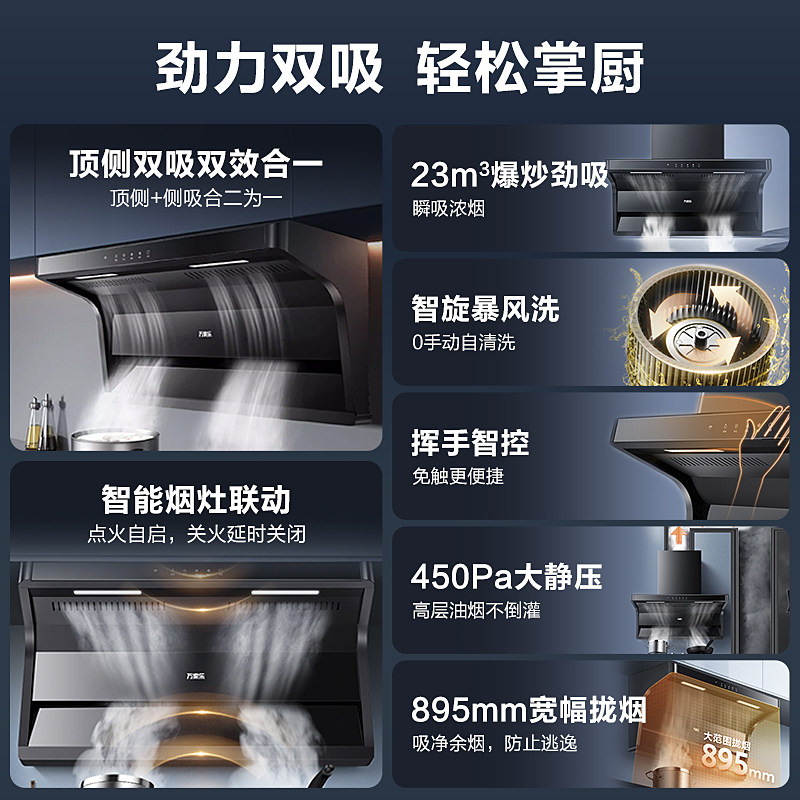 万家乐ak6抽吸油烟机套装燃气灶 万家乐烟灶消套装