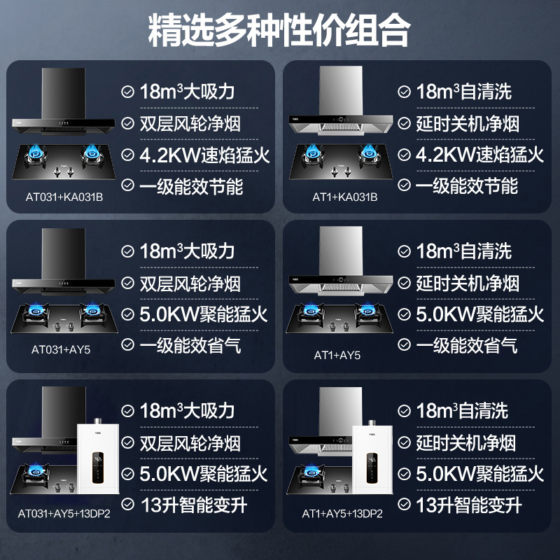 万家乐at031 / at1家用套装燃气灶 万家乐烟灶消套装