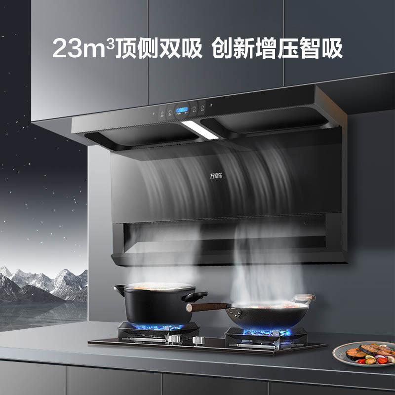  万家乐烟灶消套装