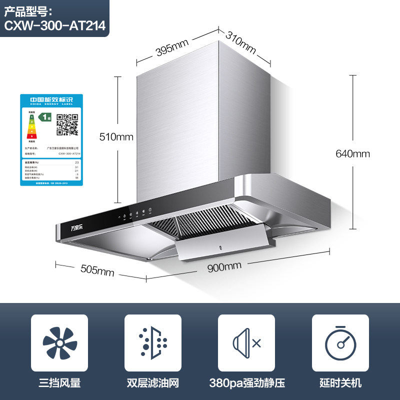 万家乐at214套装顶吸抽套餐油烟机 万家乐烟灶消套装