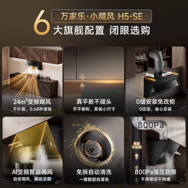 万家乐AJ4/H5SE吸抽油烟机燃气灶热水器套装家用厨房烟灶热3件套
