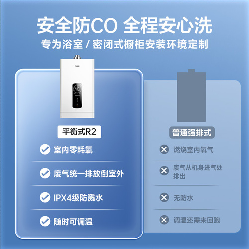 万家乐浴室专用燃气热水器家用恒温平衡式天然气煤液化气静音12R2