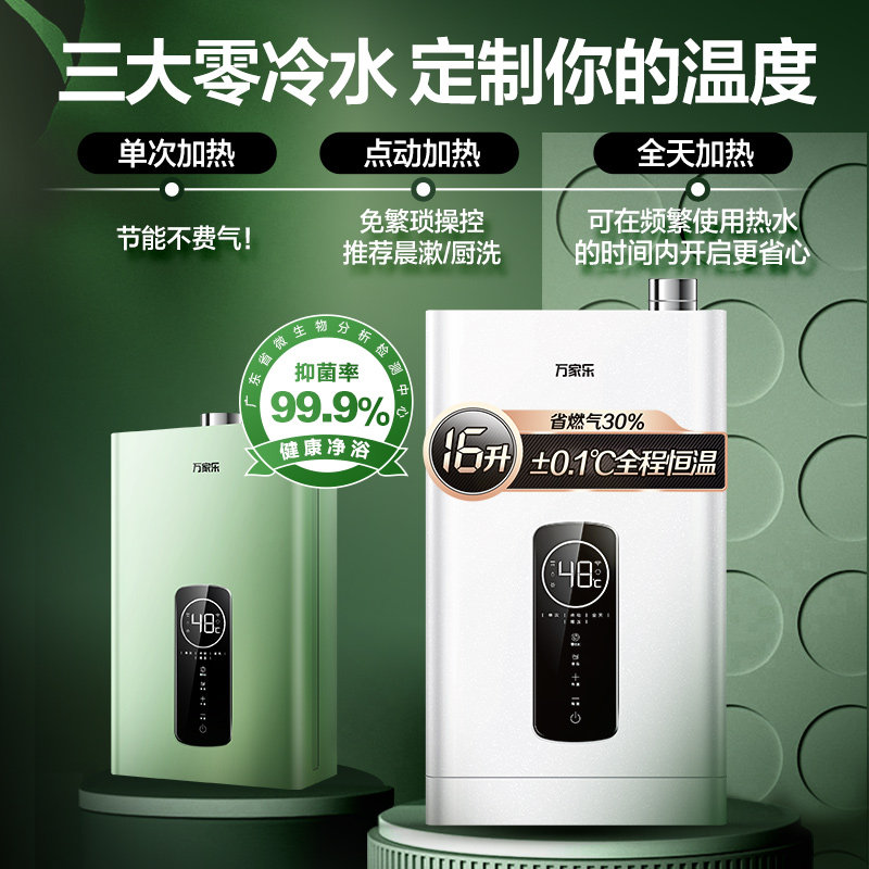 万家乐一级能效零冷水家用恒温智能 万家乐燃气热水器