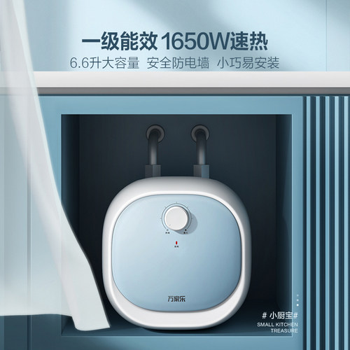 万家乐小厨宝厨房电热水器小型迷你速热电家用台下热水宝FH1 (S) - 图0