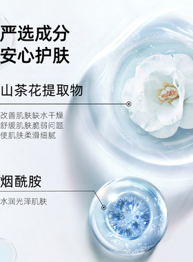 嘉年华山茶花保湿柔肤水
