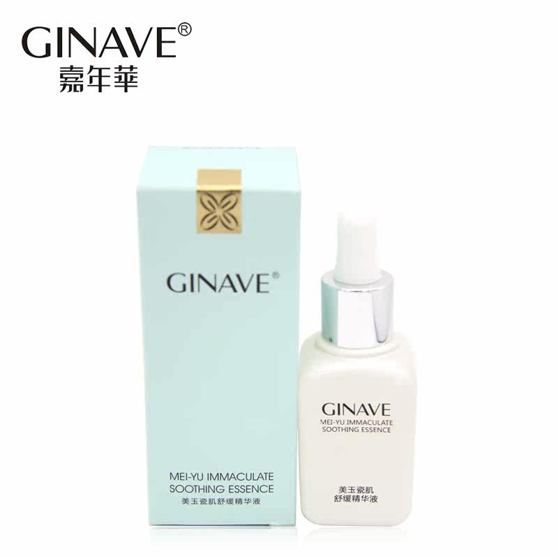 嘉年华美玉瓷肌舒缓面部改善精华液 ginave液态精华