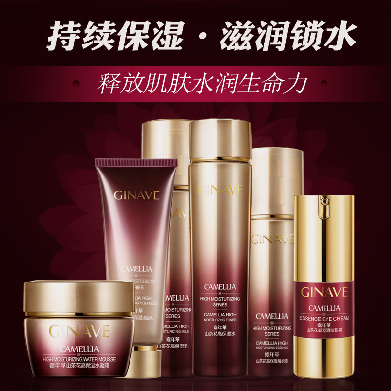 嘉年华山茶花面部护理套装女乳面霜 ginave面部护理套装