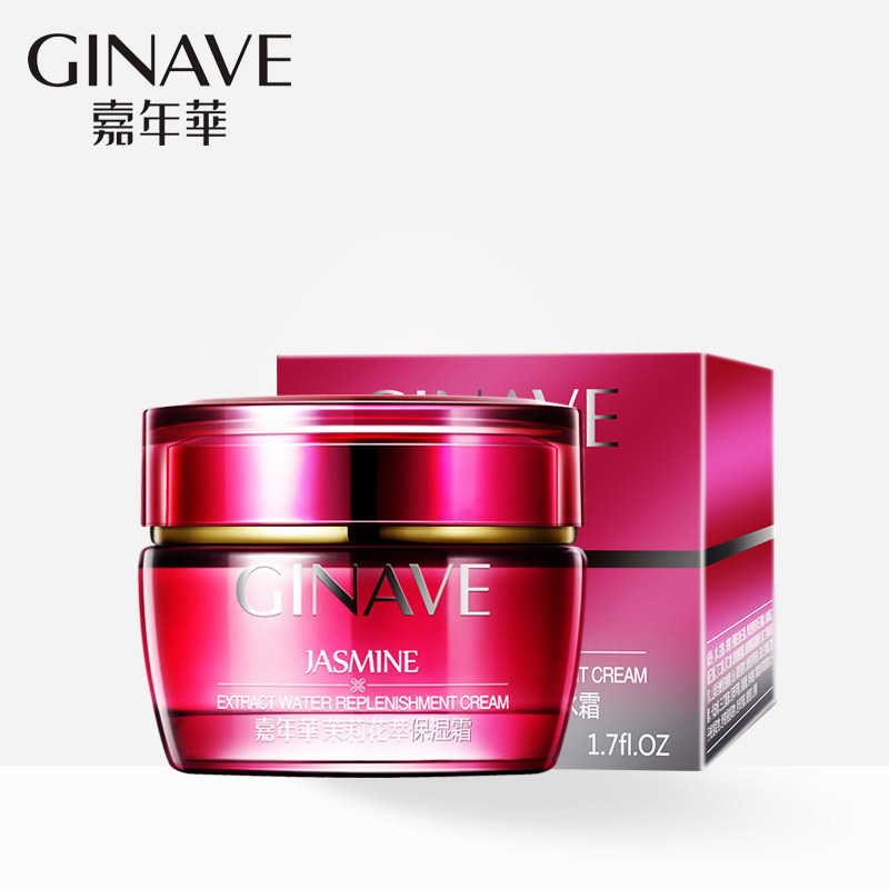 嘉年华茉莉花萃补水滋润保湿乳液 ginave乳液/面霜