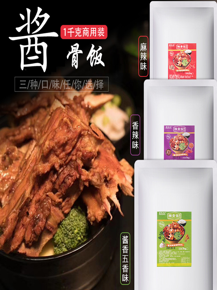 辣骨饭酱骨头小地锅排骨酱料商用犟骨头东北酱骨架卤水汁调味料包-图0