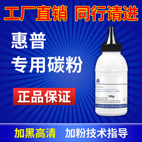 惠普HP1010碳粉2612A M1005 1020 1018 12a 1018佳能2900墨粉加黑 - 图2