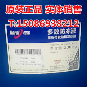 中国石化 恒运多效防冻液-25度 发动机冷却液 防冻液大桶 200KG