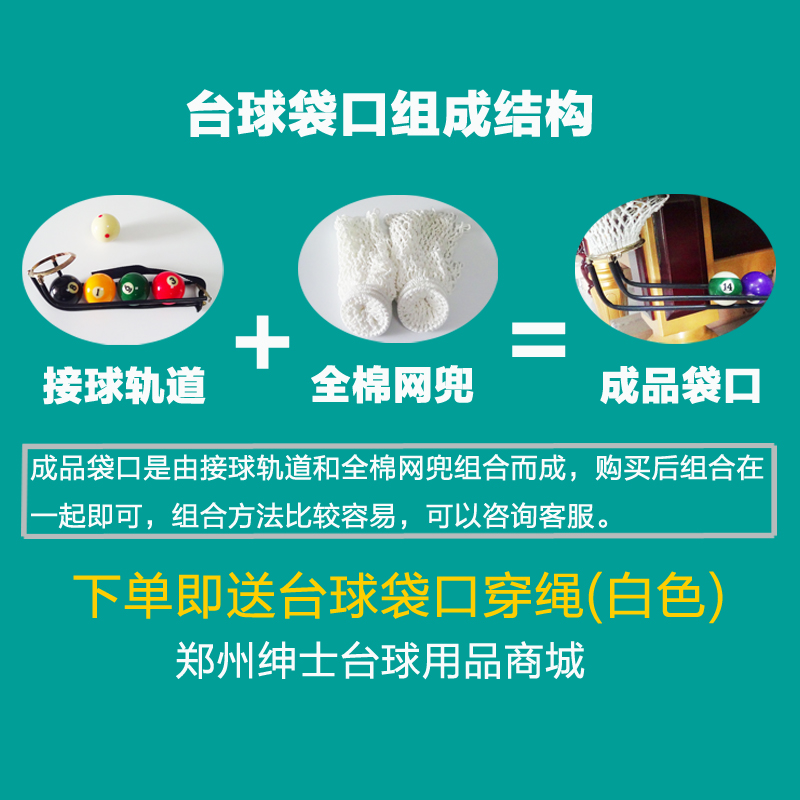 台球桌袋口配件台球网兜网袋用品 桌球跑道台球袋口接球轨道套装 - 图0