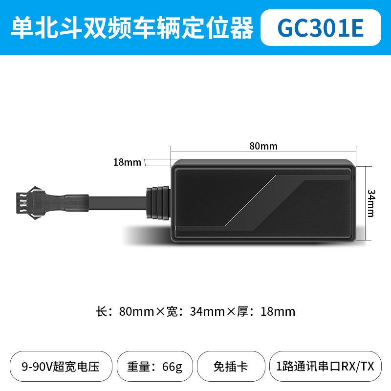 德云北斗双频定位器GC301E厂家直销汽车摩托车电动车专用 - 图1