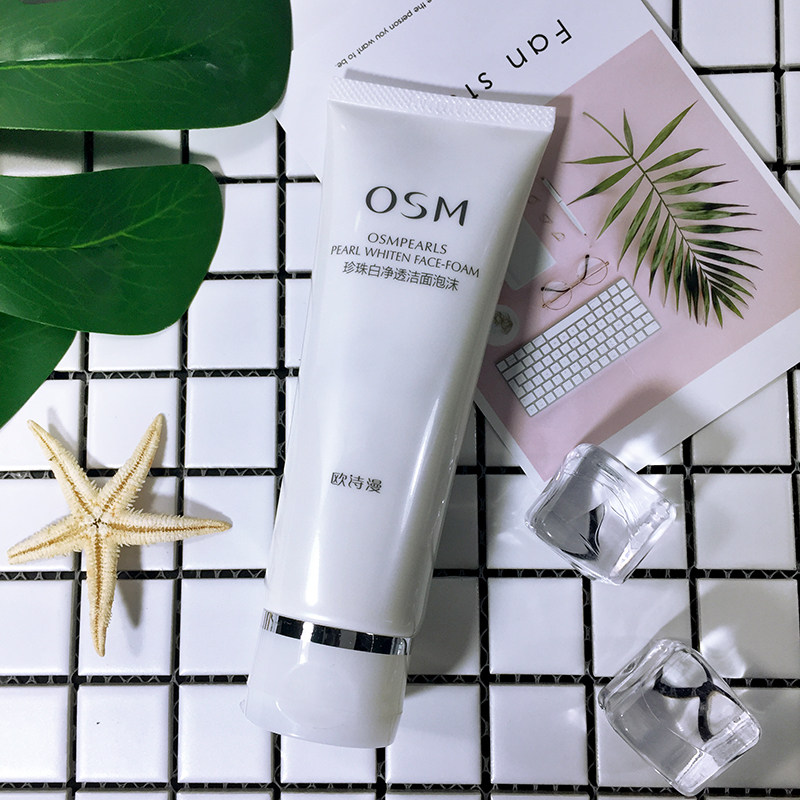 欧诗漫女男清洁美白提亮肤色洗面奶 浙江欧诗漫洁面