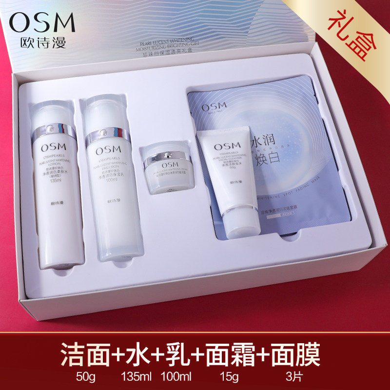 送妈妈生日礼物水乳护肤化妆品礼盒 浙江欧诗漫面部护理套装